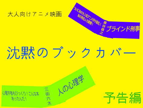 映画沈黙のブックカバー　予告編